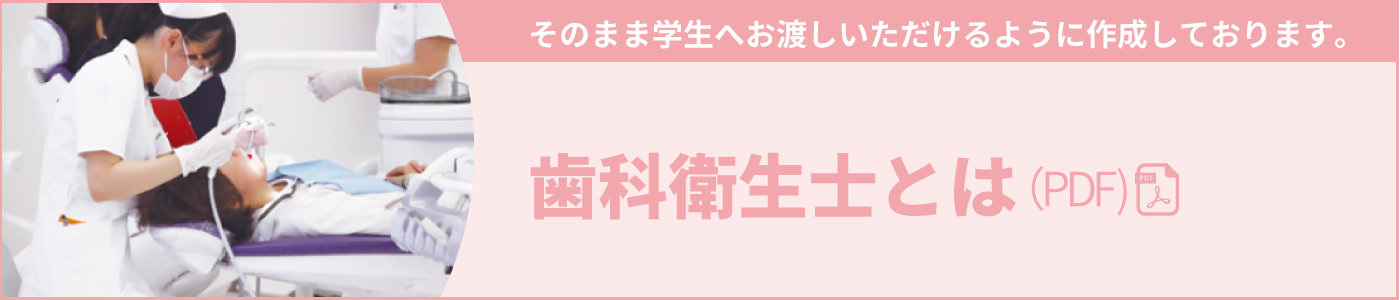 歯科衛生士とは